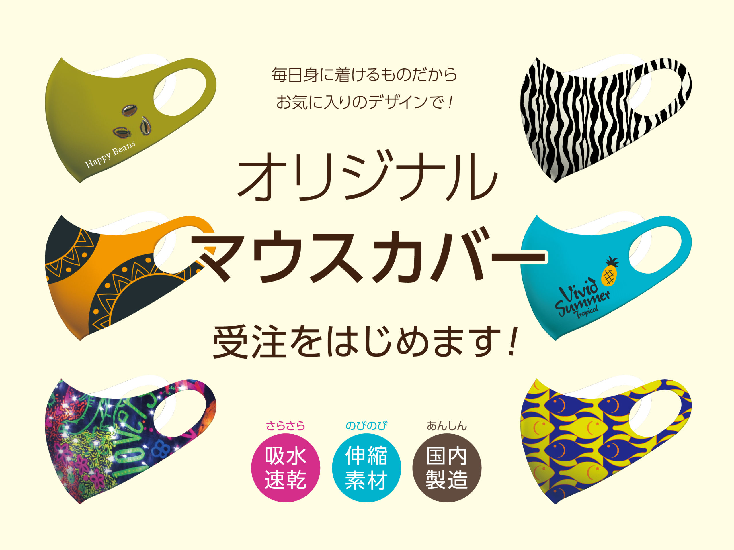オリジナルマウスカバーの受注をはじめます Happyfabric Blog